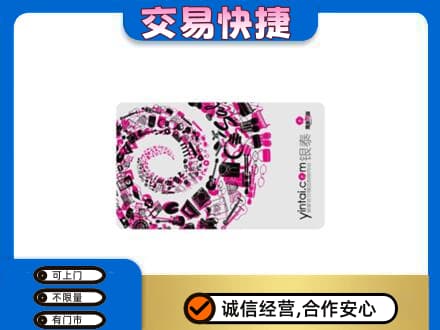 肇庆怀集县上门回收银泰卡
