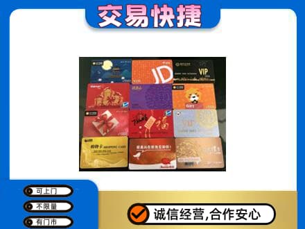 肇庆怀集县上门回收网购卡