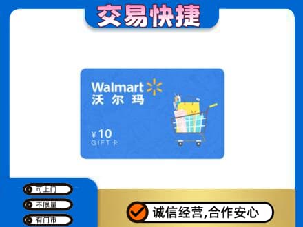 肇庆怀集县上门回收沃尔玛卡