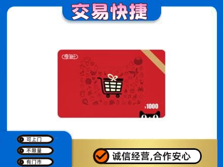 肇庆怀集县上门回收享淘卡