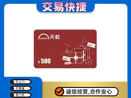 肇庆怀集县上门回收天虹卡