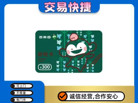 肇庆怀集县上门回收百果园卡