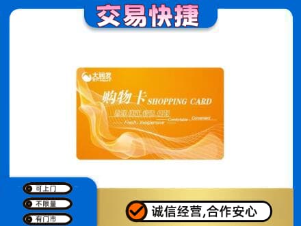 肇庆怀集县上门回收大润发超市卡