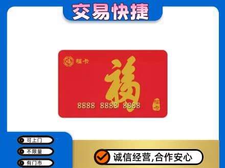 肇庆怀集县回收购物卡过程